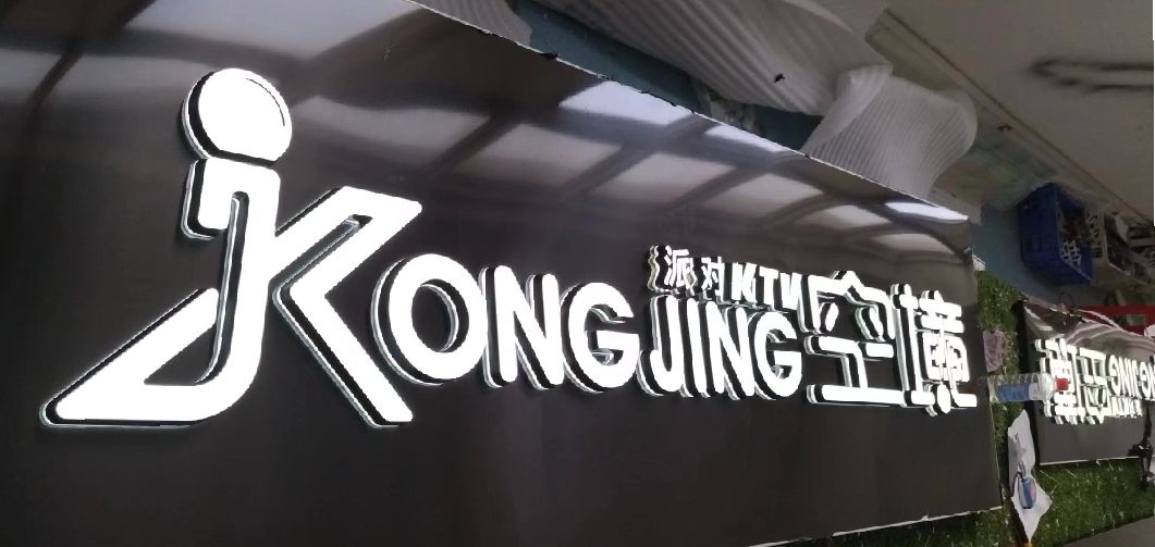 巴南区迷你发光字由什么组成？