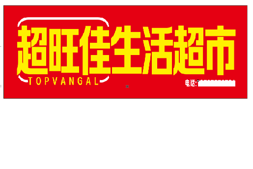 巴南区设计门头的巧思。