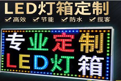 巴南区LED招牌制作工艺与方法。