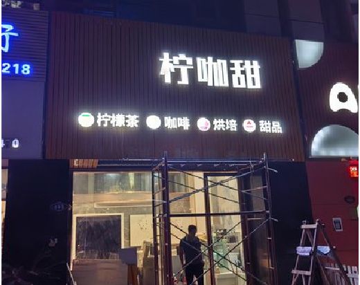 巴南区门头招牌制作安装知识。