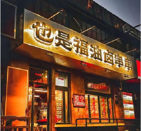 巴南区店招的类型