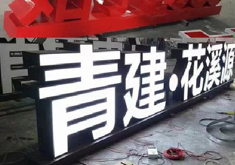 巴南区打造更有特色的发光字招牌。