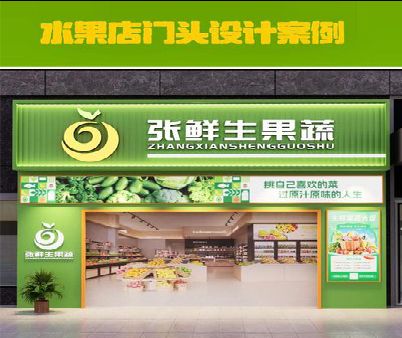巴南区生鲜超市门头设计应注意什么？