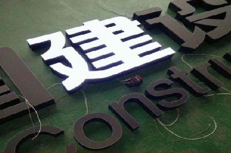 巴南区黑白板亚克力发光字的优缺点？