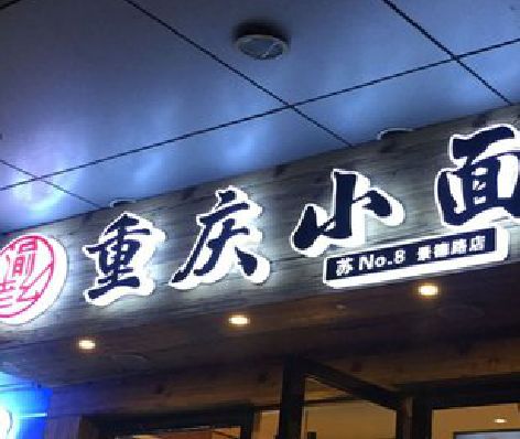 巴南区影响发光字招牌日耗电量的因素有哪些？